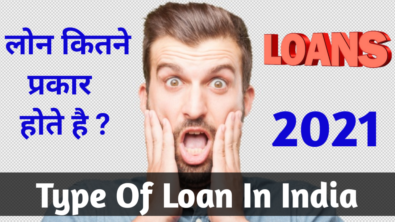 Type of bank loan In india 