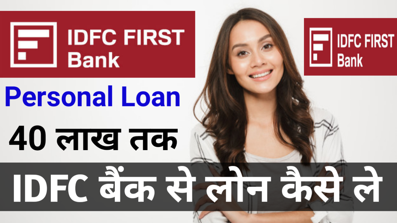 IDFC First Bank Personal Loan Review : Instant Loan Online - à¤†à¤ˆà¤¡à¥€à¤à¤«à¤¸à¥€ ...